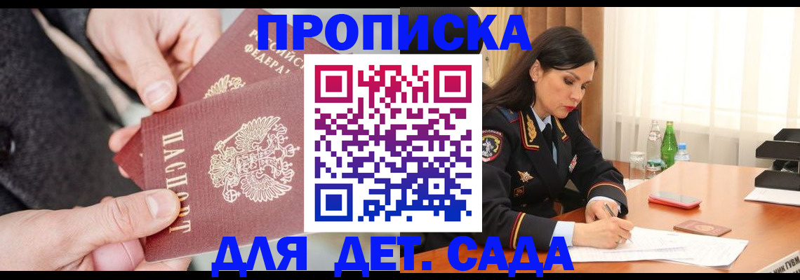 купить прописку в Рузе