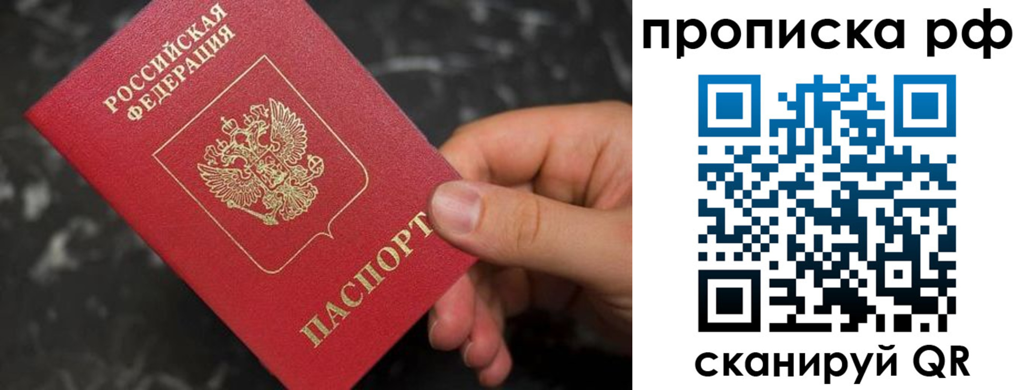 прописка 2025 в Рузе