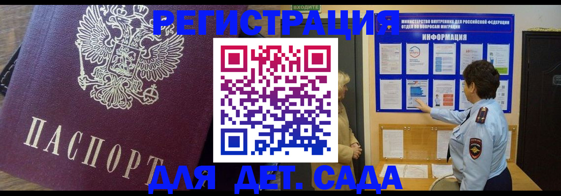 регистрация для дет. сада в Рузе