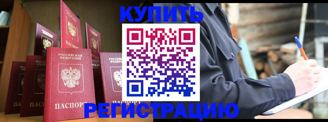 временная регистрация в квартире в Рузе