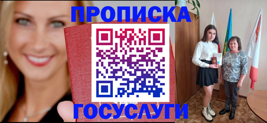 прописка 2025 в Рузе
