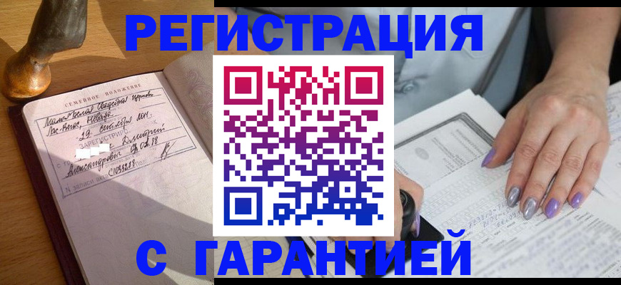 прописка ребенка в Рузе