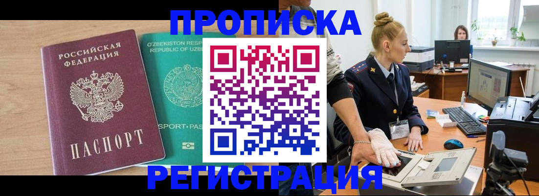 прописка паспорт в Рузе